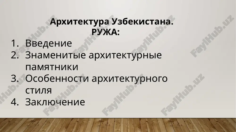 arxitektura uzbekistana — PPTX