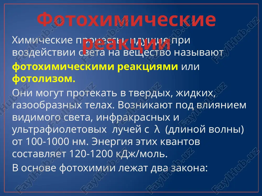 fotoximikaliy reaktsiyalar — PPTX