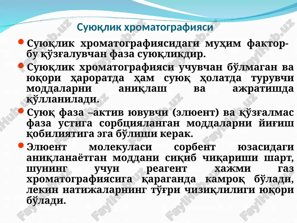 suyuqlikxromatografiyasi — PPT