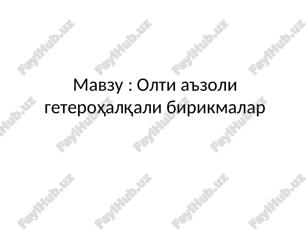 olti a'zoli geterohalqali birikmalar — PPT