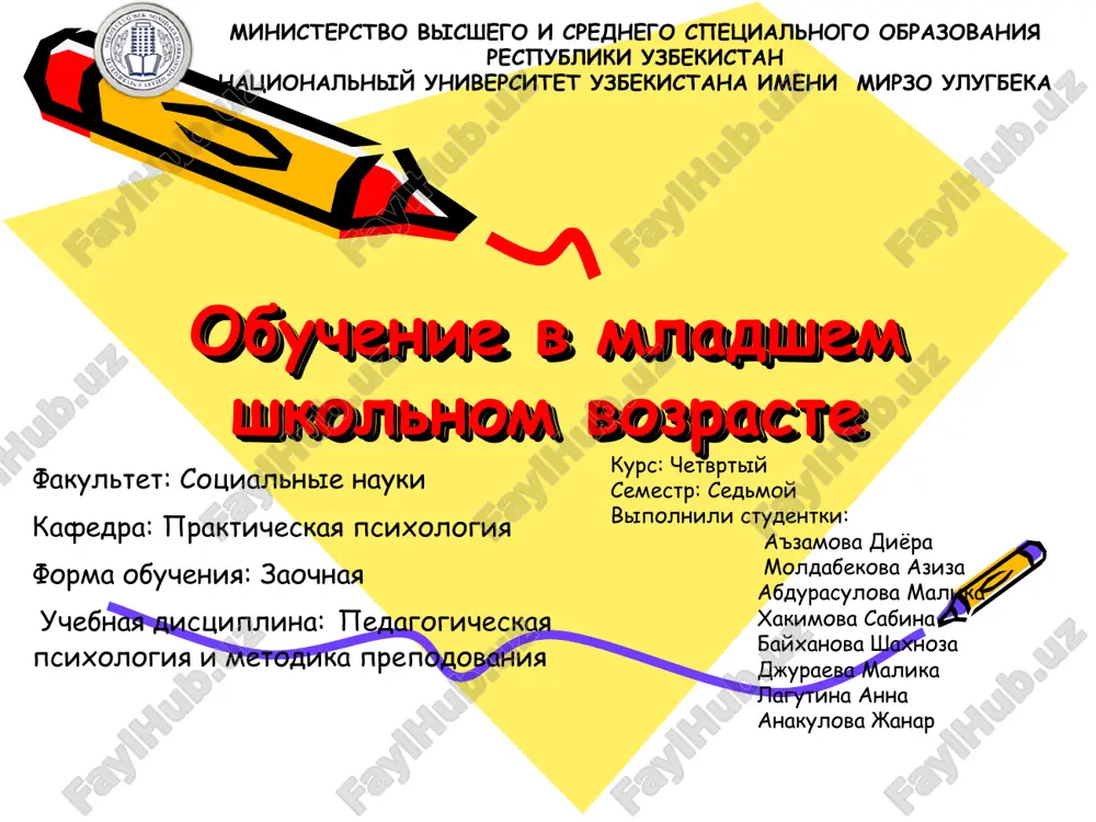 obuchenie v mladshem shkolnom vozraste — PPT
