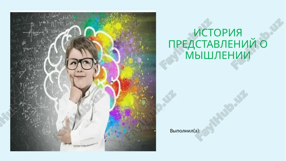 istoriya predstavleniy o mishlenii — PPTX