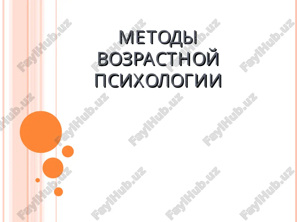metodi vozrastnoy psixologii — PPT