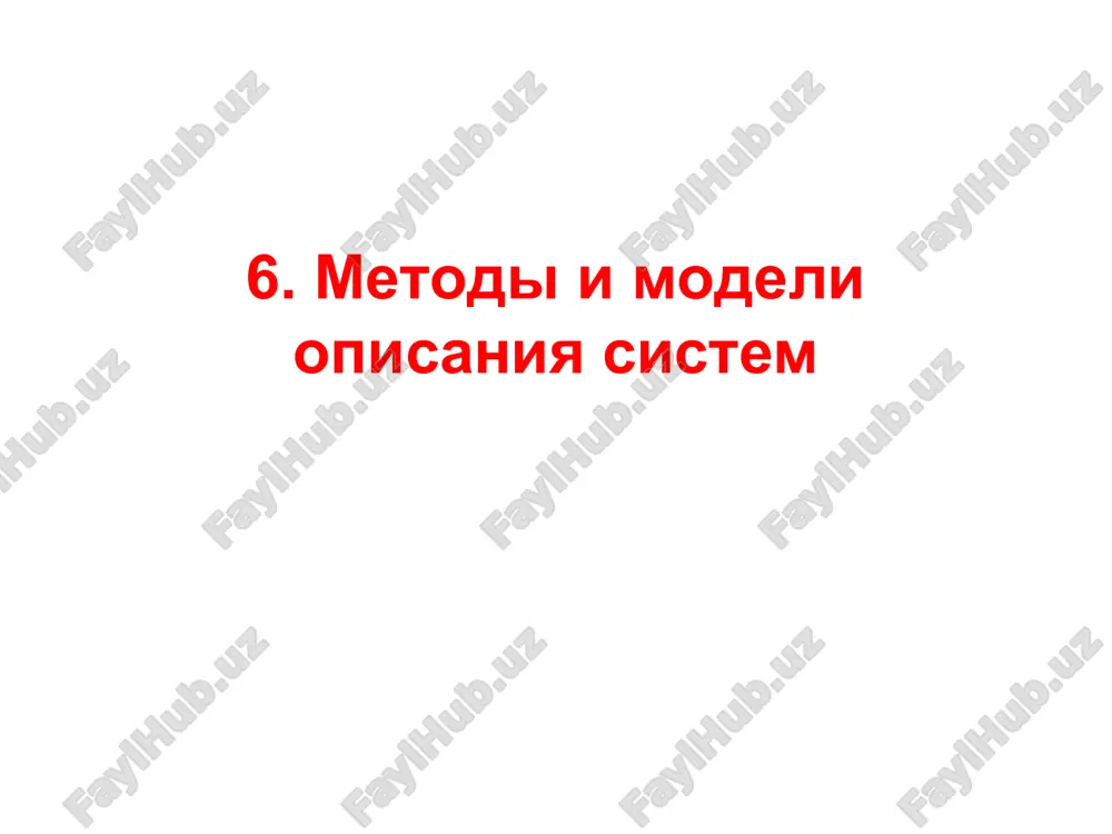metodi i modeli opisaniya sistem — PPT
