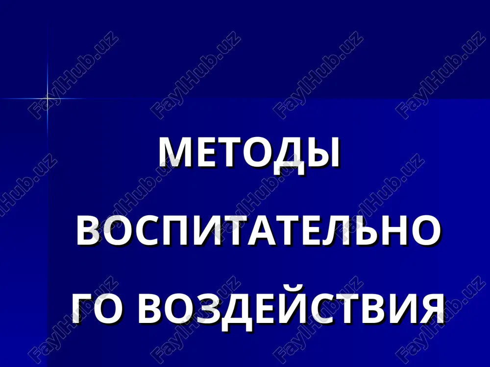 metodi vospitatelnogo vozdeystviya — PPT