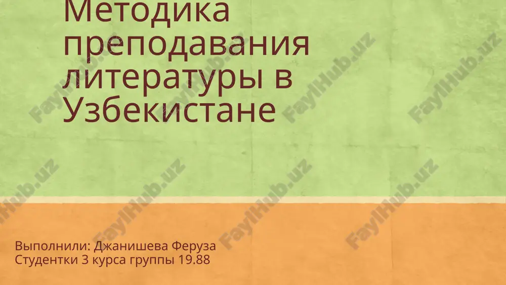 metodika prepodavaniya literaturi v uzbekistane — PPTX
