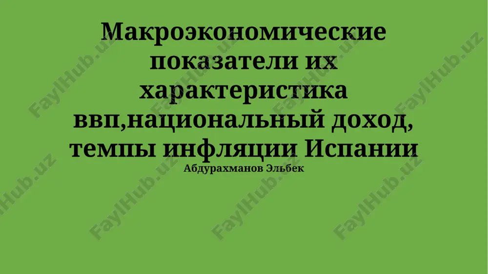 makroekonomicheskie pokazateli ispanii — PPTX