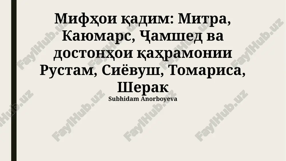 mifhoi qadim: rostam va siyovush, mitra, kayumars va jamshid afsonalari, to‘maris va shirak — PPTX