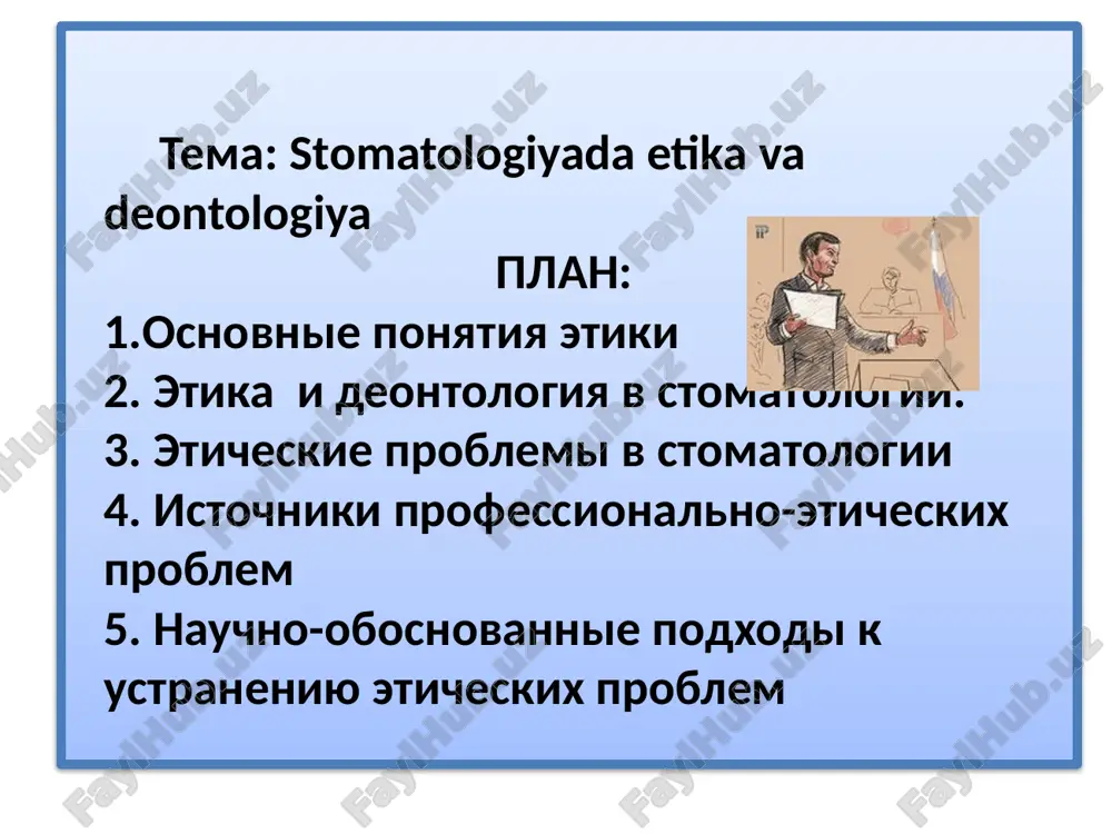 stomatologiyada etika va deontologiya — PPTX
