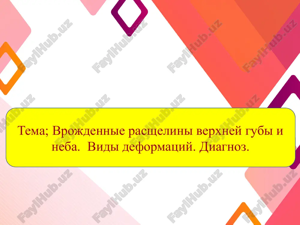 vrojdennie poroki gubi i neba — PPTX