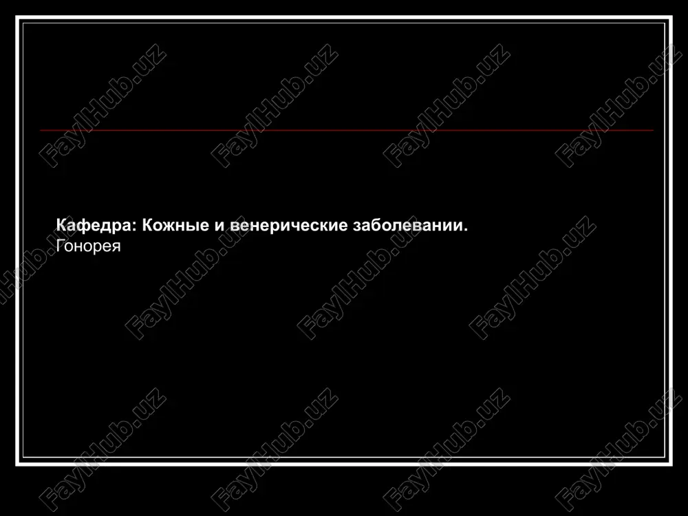 gonoreya — PPTX