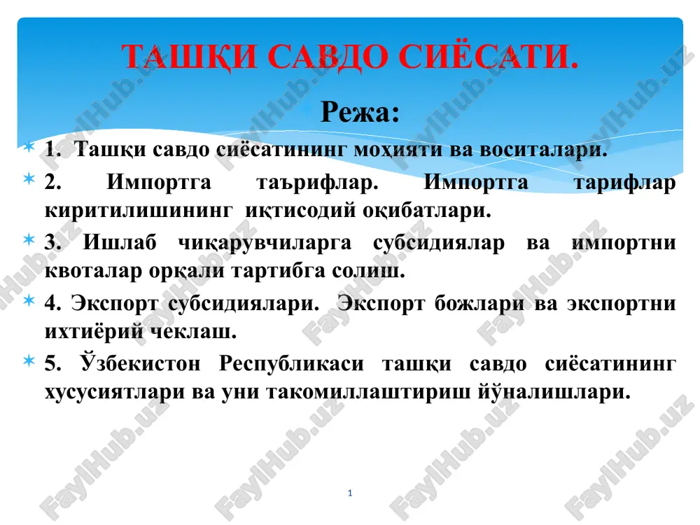 tashqi savdo siyosati haqida — PPTX