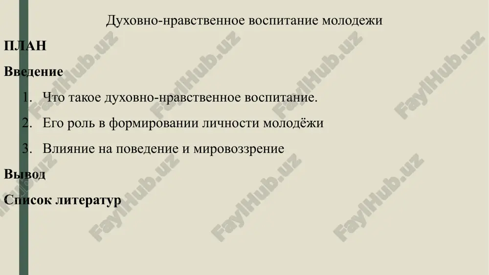 duxovno-nravstvennoe vospitanie molodeji — PPTX