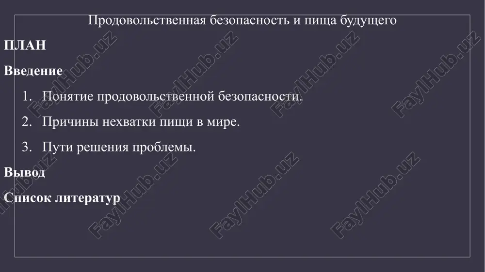 prodovolstvennaya bezopasnost i pisha budushego — PPTX