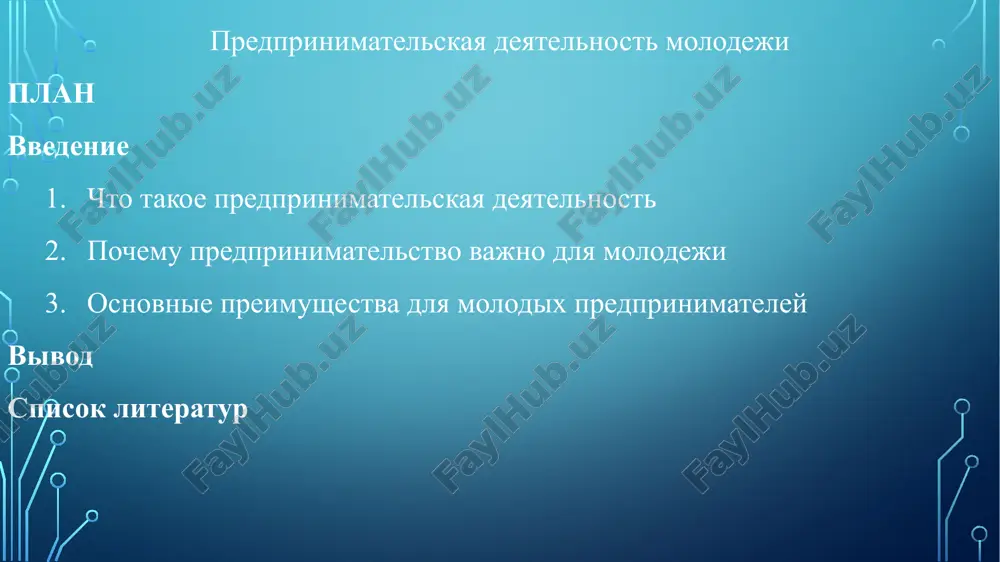 predprinimatelskaya deyatelnost molodeji — PPTX
