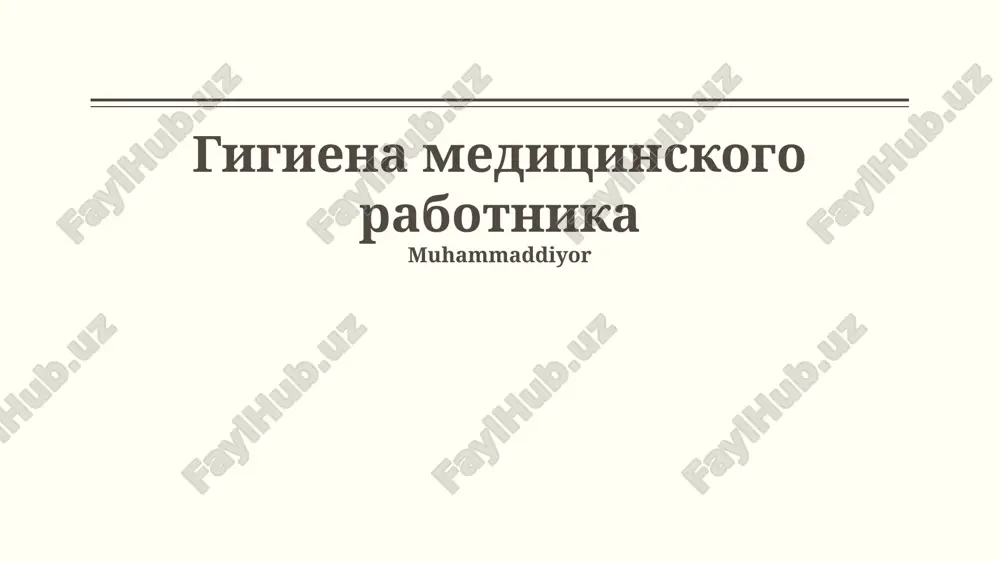 gigiena meditsinskogo rabotnika — PPTX