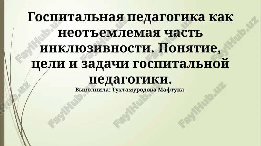 gospitalnaya pedagogika — PPTX