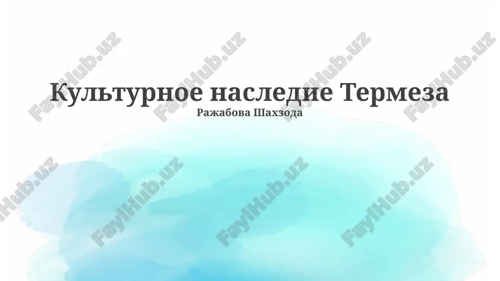 kulturnoe nasledie termeza — PPTX