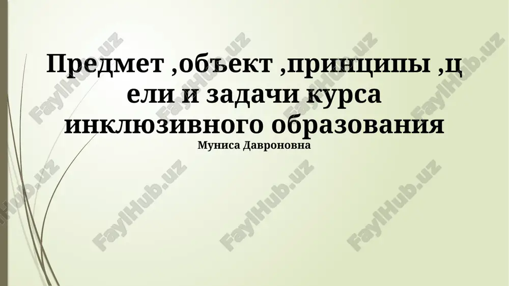 inklyuzivnoe obrazovanie — PPTX