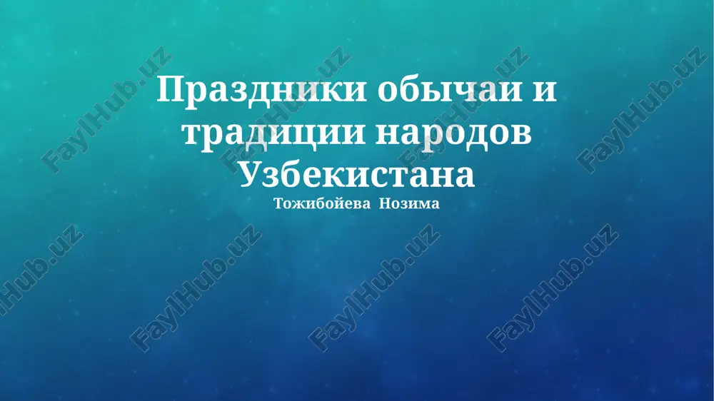 prazdniki obychai i traditsii narodov uzbekistana — PPTX