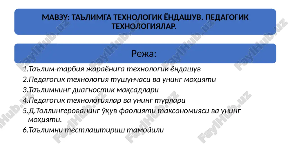 ta'limga texnologik yondashuv. pedagogik texnologiyalar — PPTX