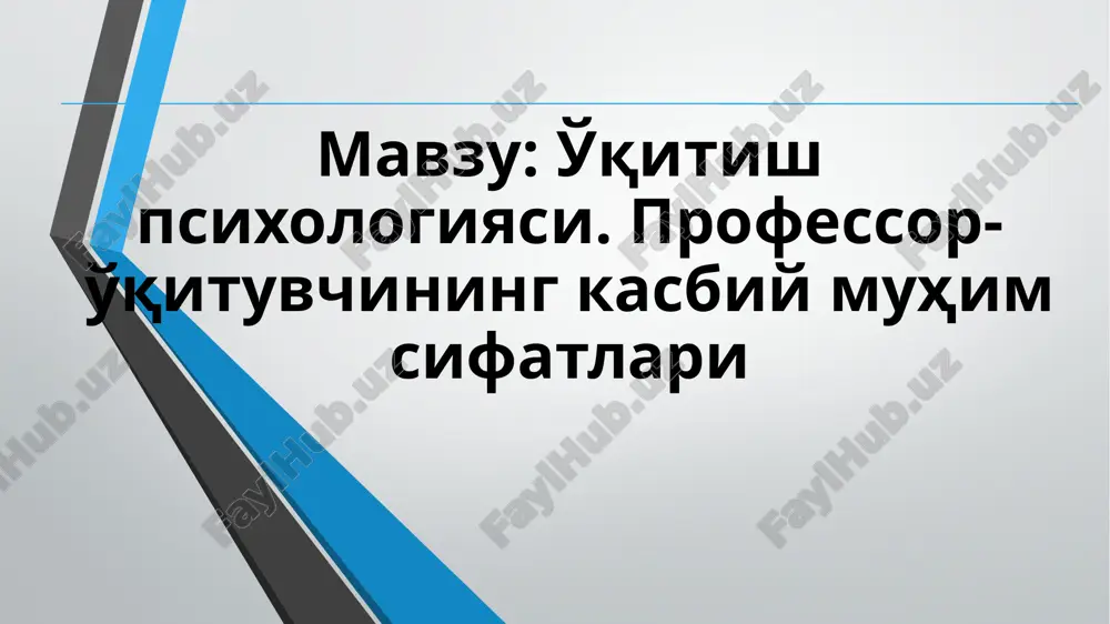 o'qitish psixologiyasi. professor-o'qituvchining kasbiy muhim sifatlari — PPTX