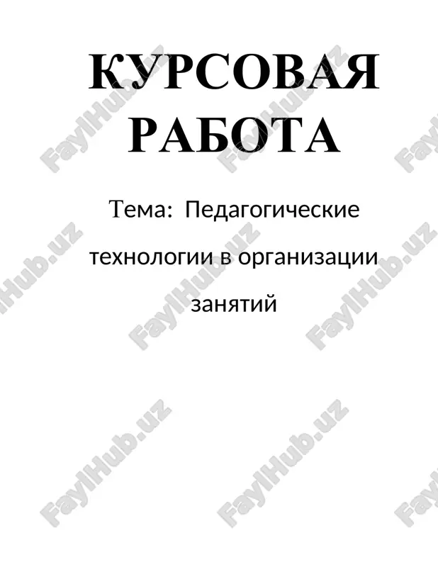pedagogik texnologiyalar va darslar tashkillashida — DOC
