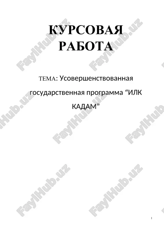 usovershenstvovannaya gosudarstvennaya programma “ilk kadam” — DOC