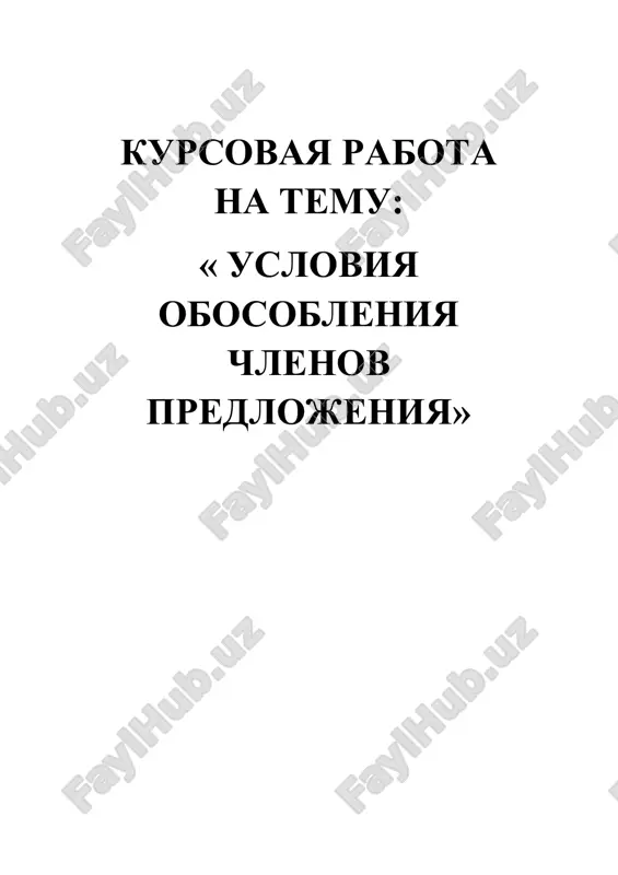 kurs ishi "usloviya obosobleniya chlenov predlojeniya" — DOCX