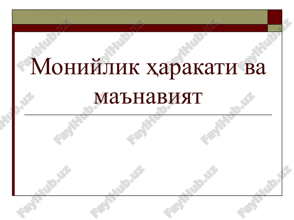 moniylikharakati va ma'naviyat — PPT