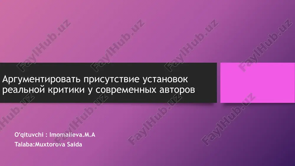 prisutstvie ustanovok realnoy kritiki u sovremennix avtorov — PPTX