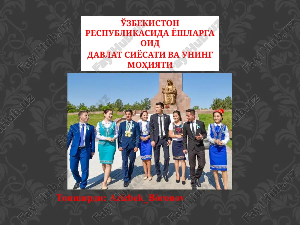 o'zbekiston respublikasi "yoshlarga oid davlat siyosati" — PPTX