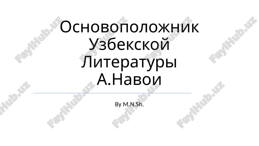 osnovopolojnik uzbekskoy literaturi a.navoi — PPTX