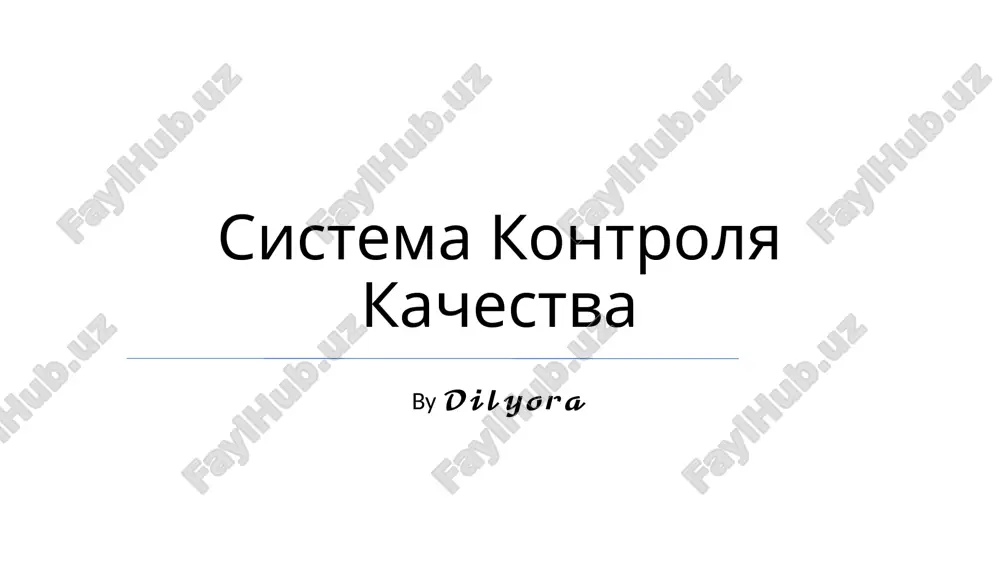 sistema kontrolya kachestva — PPTX