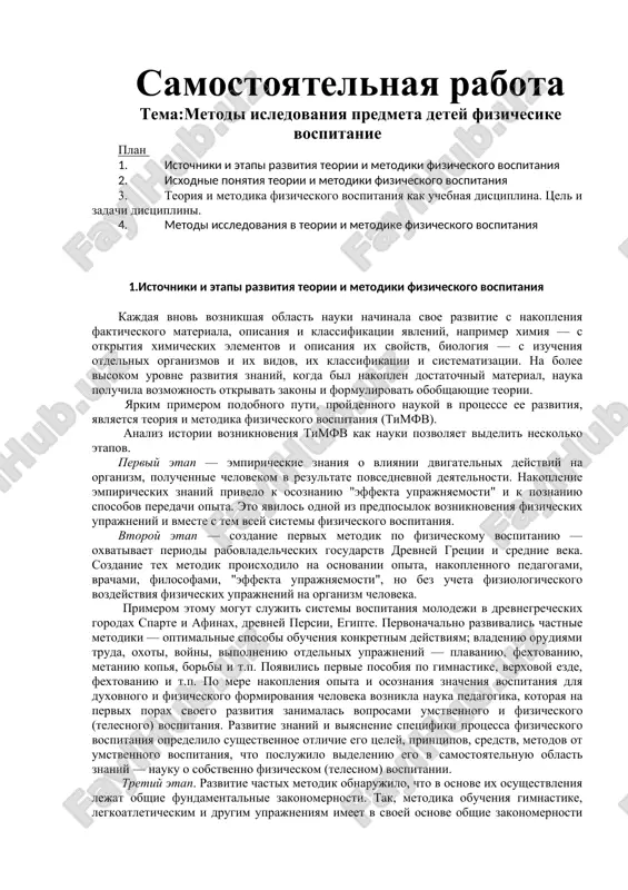 teoriya i metodika fizicheskogo vospitaniya — DOCX