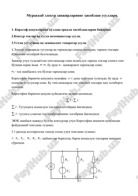 elektr zanjirlarining hisoblash usullari — DOCX