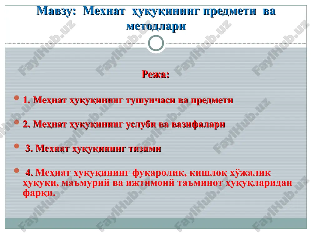 mehnat huquqining predmeti va metodlari — PPT