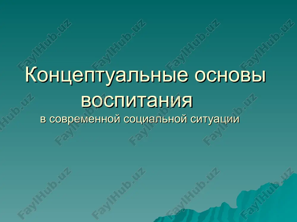 kontseptualnie osnovi vospitaniya v sovremennoy sotsialnoy situatsii — PPT