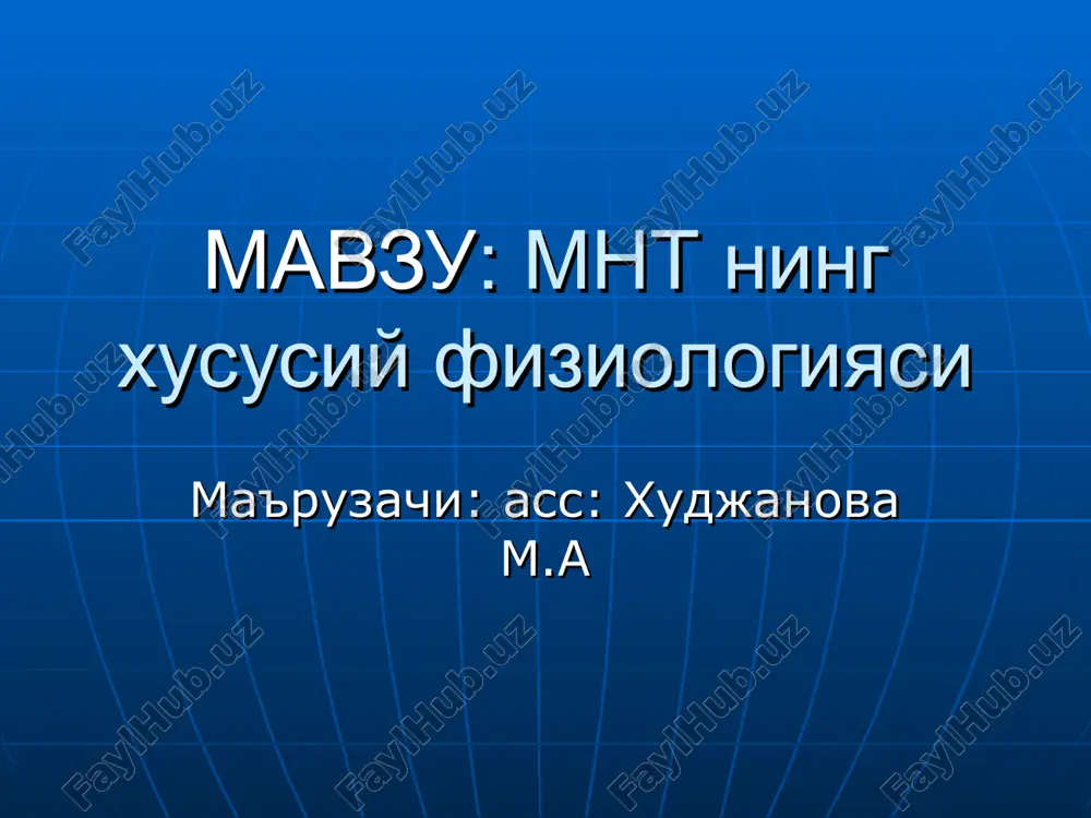 mnt ning xususiy fiziologiyasi — PPT