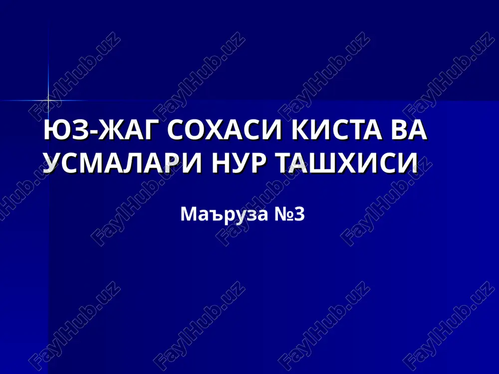 yuz-jag soxasi kista vausmalarinur tashxisi — PPT