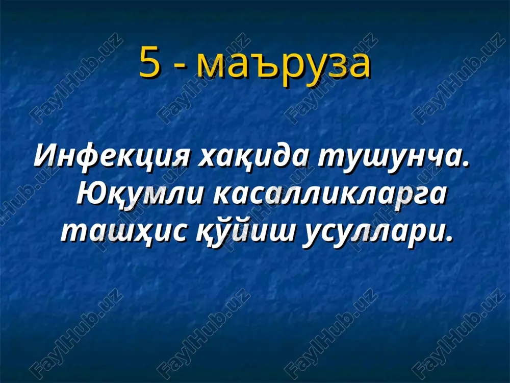 infektsiya xaqida tushuncha — PPT