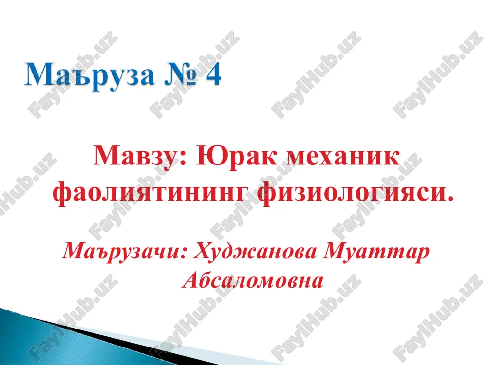 yurakmexanikfaoliyatiningfiziologiyasi — PPT