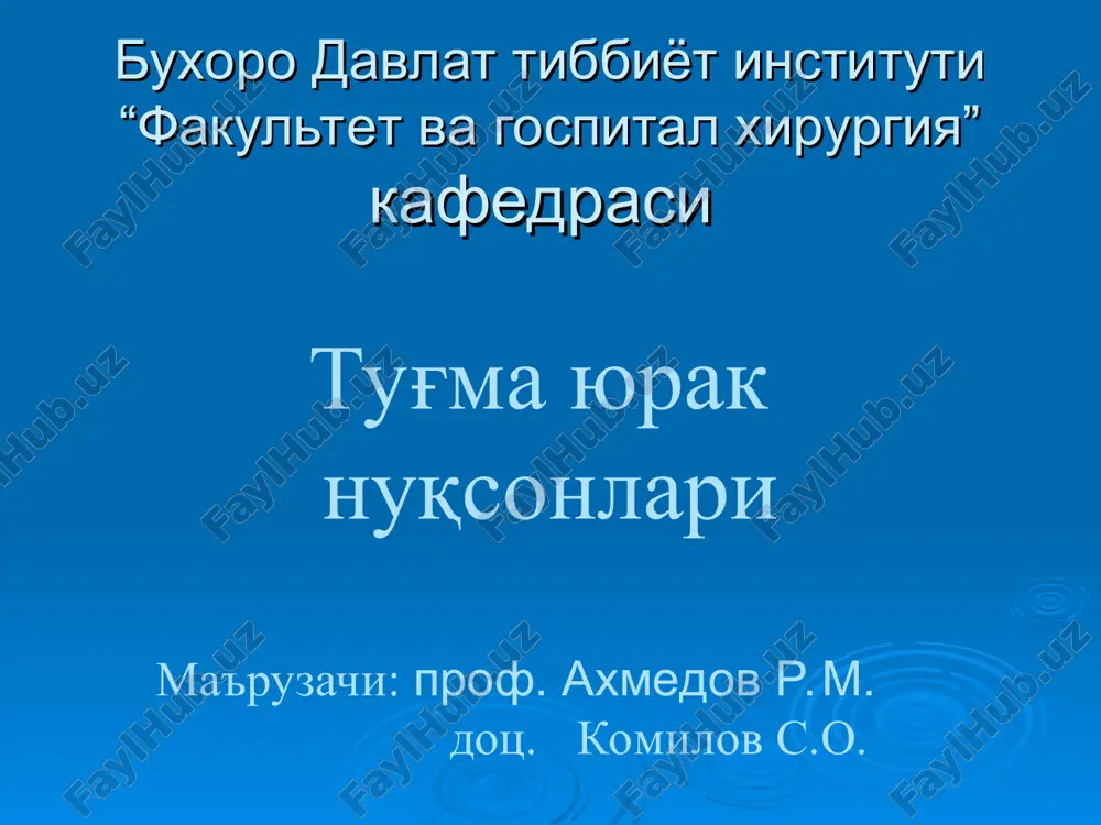 tug'ma yurak nuqsonlari — PPT