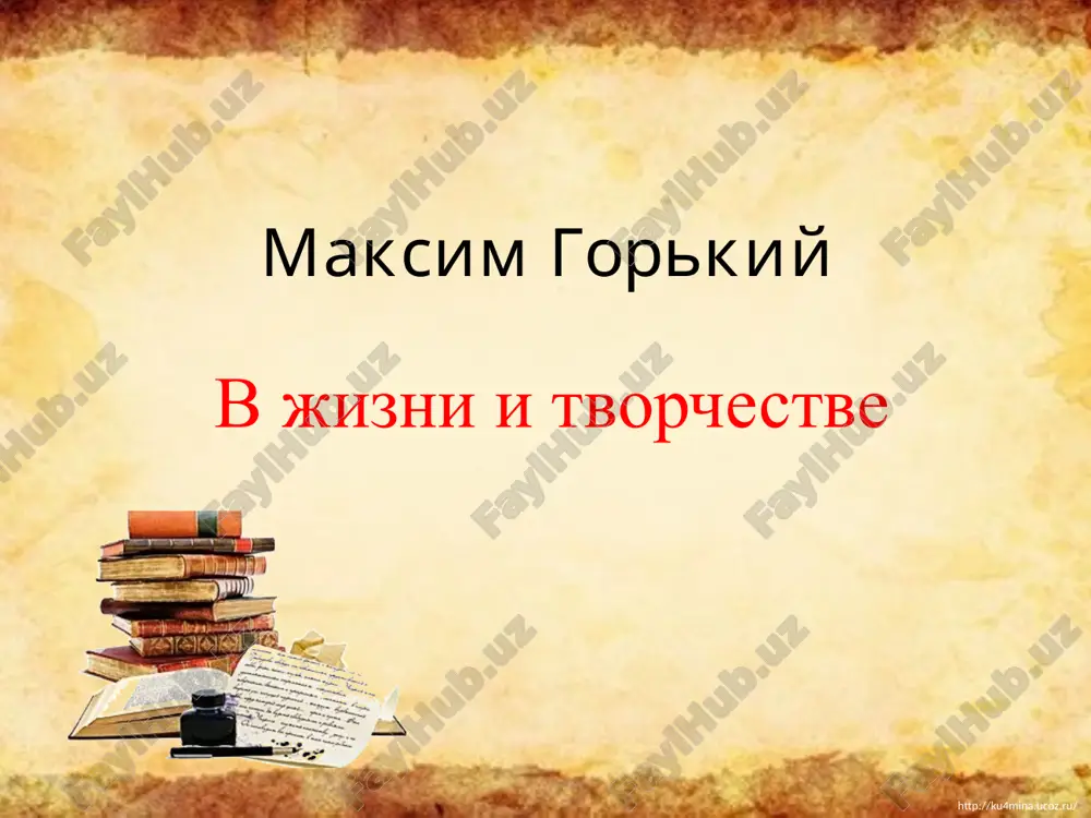 maksim gorkiy "detstvo" — PPTX