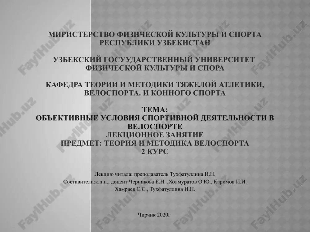 teoriya velosporta — PPTX