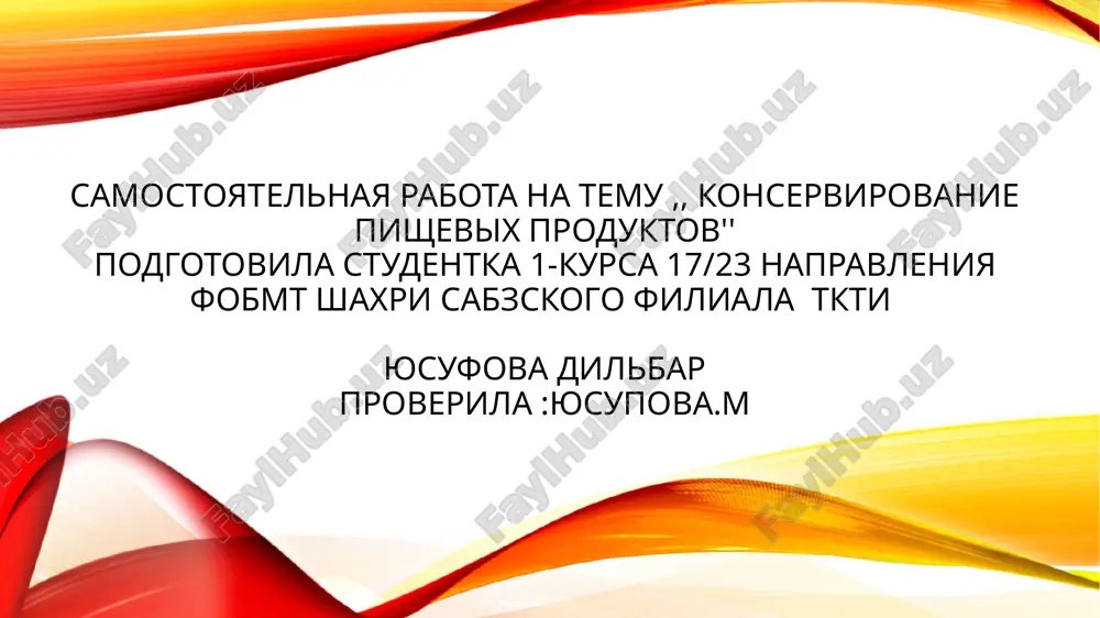 konservirovanie pishevix produktov — PPTX