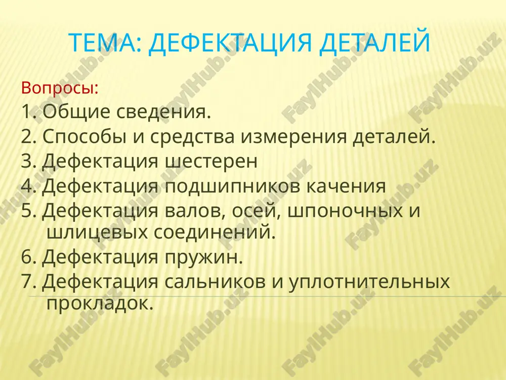 defektatsiya detaley — PPTX