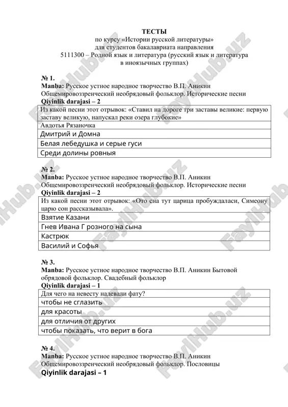 testi po kursu «istorii russkoy literaturi» — DOCX