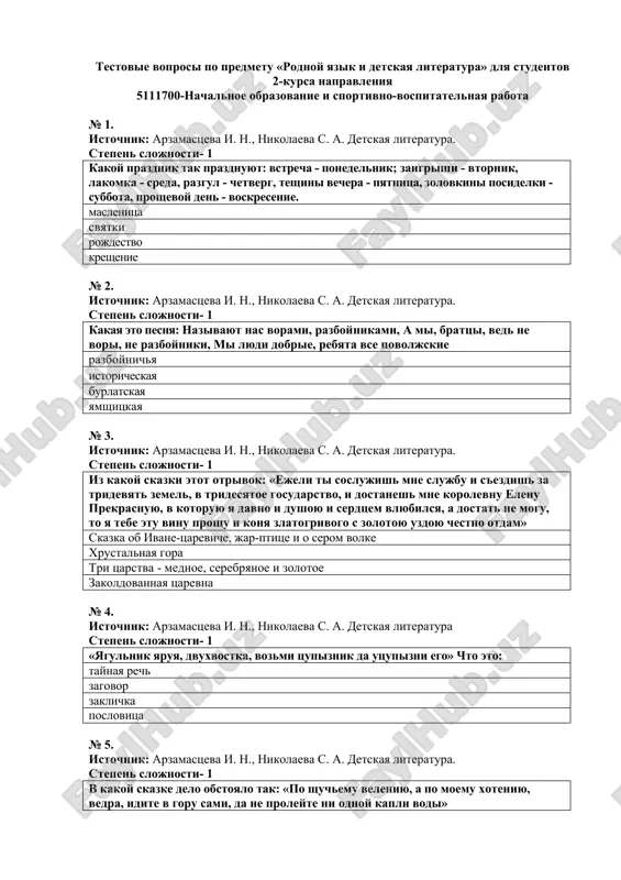 rodnoy yazik i detskaya literatura — DOCX