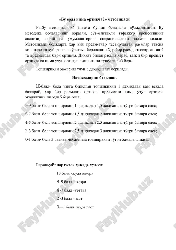 «bu erda nima ortiqcha?» metodikasi — PDF